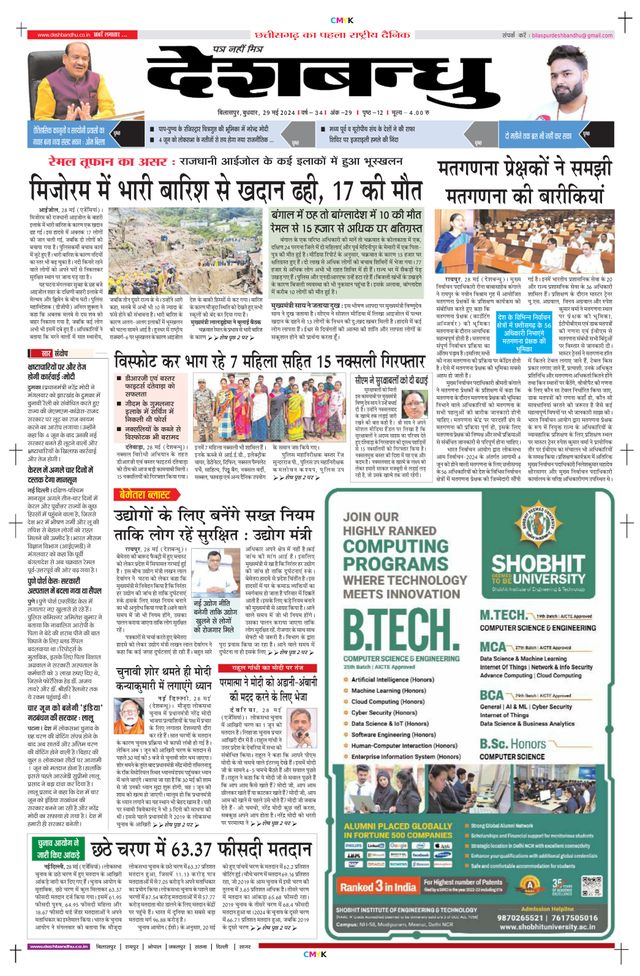 Deshbandhu Bilaspur