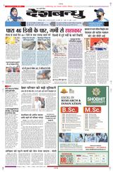 Deshbandhu Bilaspur - May 30, 2024 May 30, 2024