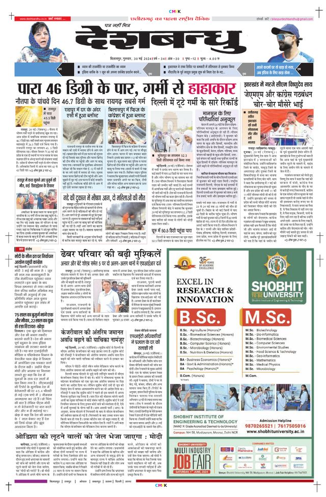 Deshbandhu Bilaspur