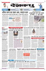 Deshbandhu Bilaspur - May 31, 2024 May 31, 2024