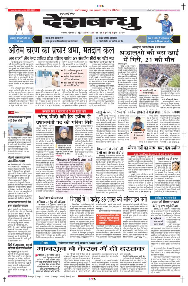 Deshbandhu Bilaspur