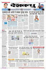 Deshbandhu Bilaspur - June 03, 2024 June 03, 2024