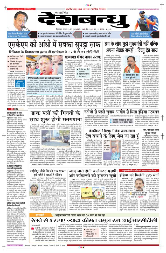Deshbandhu Bilaspur