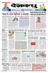 Deshbandhu Bilaspur - June 04, 2024 June 04, 2024
