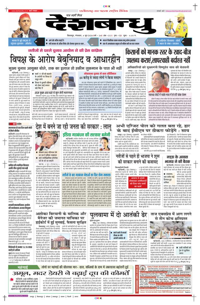 Deshbandhu Bilaspur
