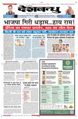 Deshbandhu Bilaspur - June 05, 2024 June 05, 2024