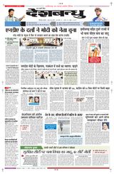 Deshbandhu Bilaspur - June 06, 2024 June 06, 2024