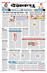 Deshbandhu Bilaspur - June 07, 2024 June 07, 2024
