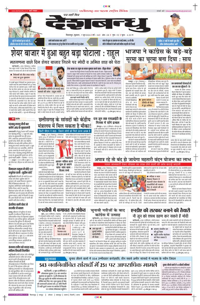 Deshbandhu Bilaspur