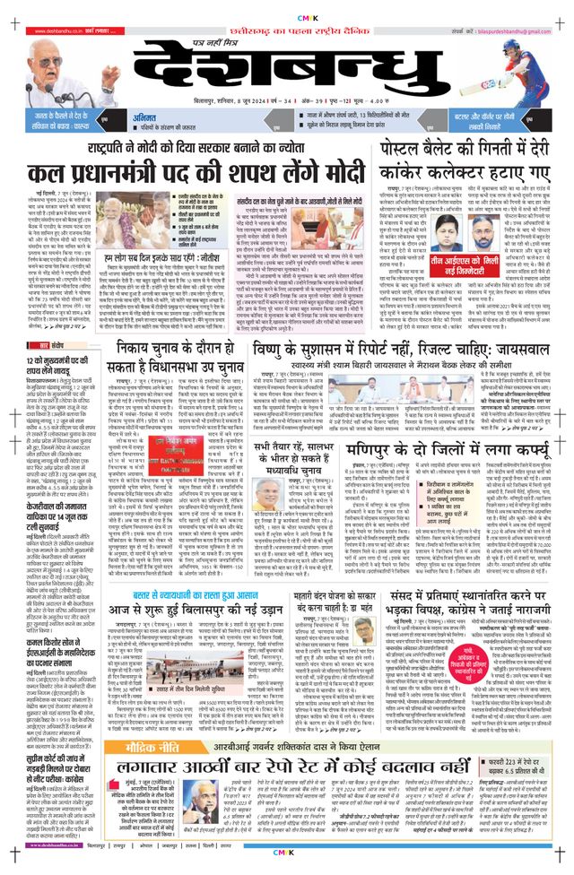 Deshbandhu Bilaspur