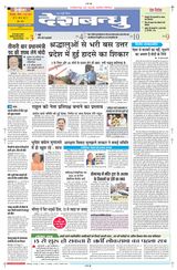 Deshbandhu Bilaspur - June 09, 2024 June 09, 2024