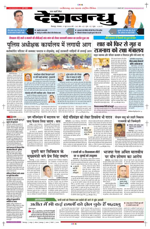 Deshbandhu Bilaspur