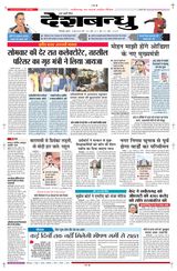 Deshbandhu Bilaspur - June 12, 2024 June 12, 2024
