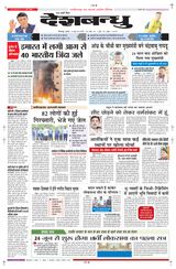 Deshbandhu Bilaspur - June 13, 2024 June 13, 2024