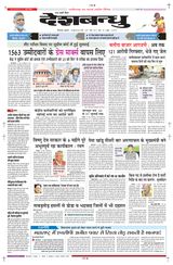 Deshbandhu Bilaspur - June 14, 2024 June 14, 2024