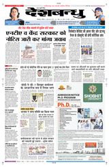Deshbandhu Bilaspur - June 15, 2024 June 15, 2024