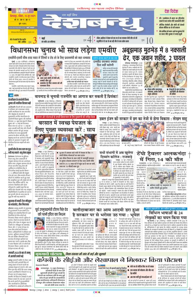 Deshbandhu Bilaspur