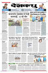 Deshbandhu Bilaspur - June 18, 2024 June 18, 2024
