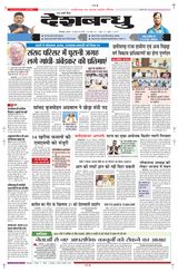 Deshbandhu Bilaspur - June 20, 2024 June 20, 2024