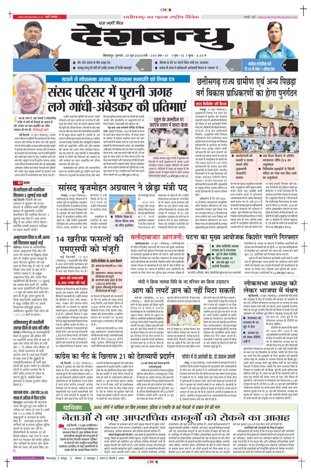 Deshbandhu Bilaspur