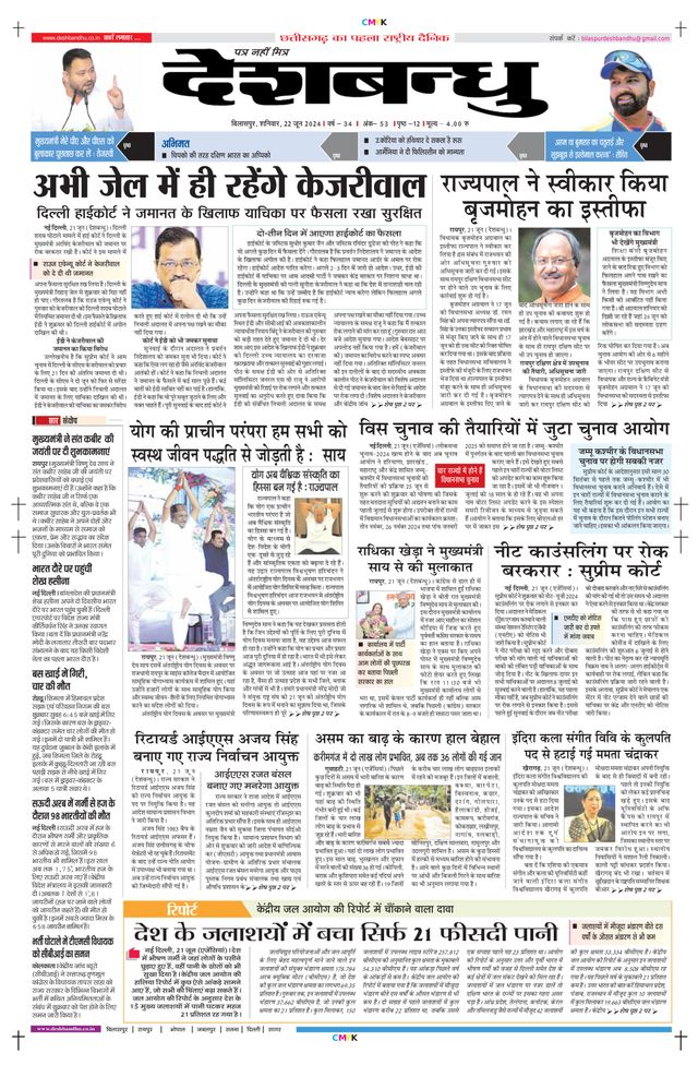 Deshbandhu Bilaspur