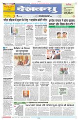 Deshbandhu Bilaspur - June 23, 2024 June 23, 2024