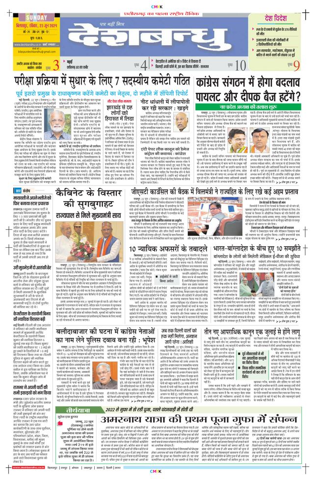 Deshbandhu Bilaspur