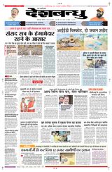 Deshbandhu Bilaspur - June 24, 2024 June 24, 2024