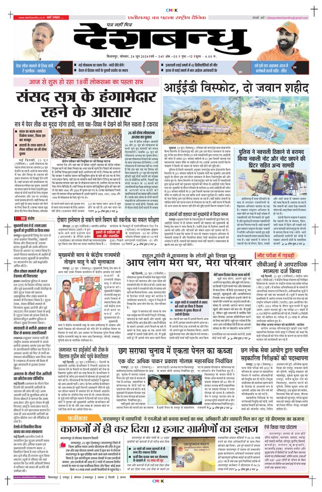 Deshbandhu Bilaspur