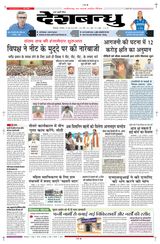 Deshbandhu Bilaspur - June 25, 2024 June 25, 2024
