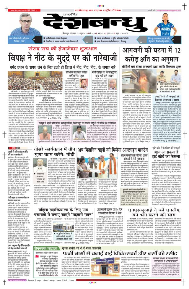 Deshbandhu Bilaspur