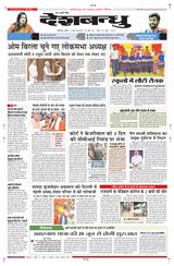 Deshbandhu Bilaspur - June 27, 2024 June 27, 2024