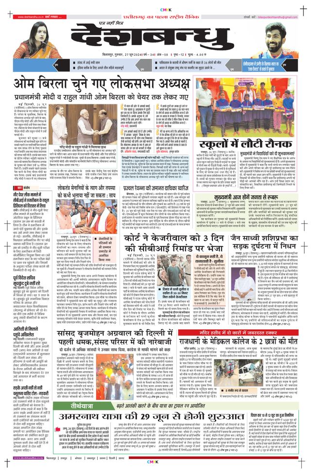 Deshbandhu Bilaspur