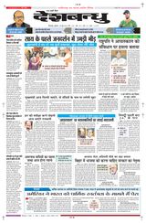 Deshbandhu Bilaspur - June 28, 2024 June 28, 2024
