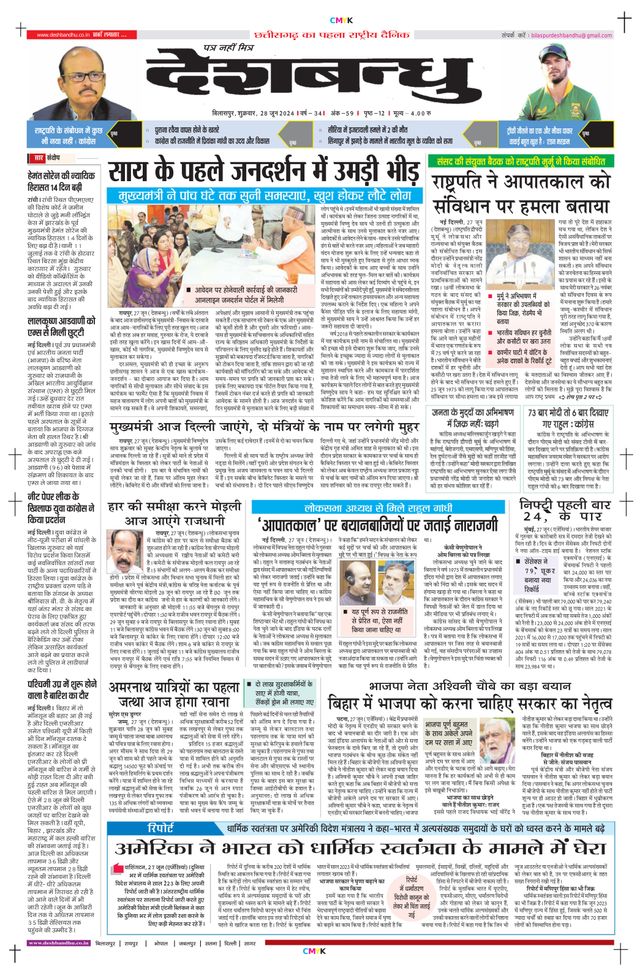 Deshbandhu Bilaspur