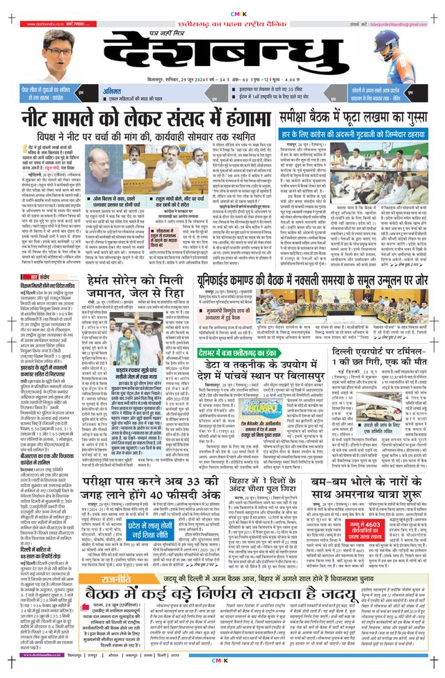 Deshbandhu Bilaspur