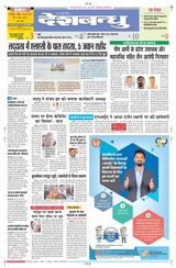 Deshbandhu Bilaspur - June 30, 2024 June 30, 2024