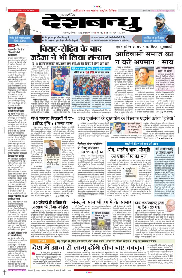 Deshbandhu Bilaspur