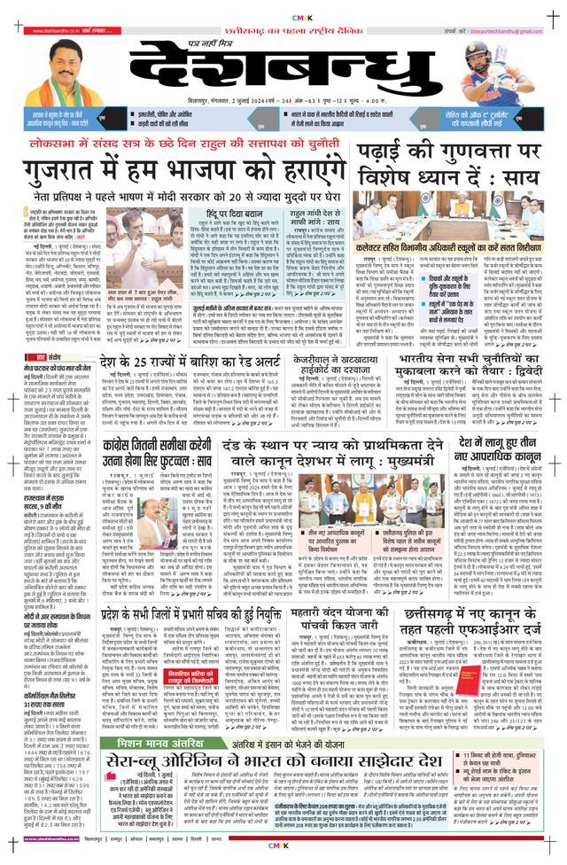 Deshbandhu Bilaspur