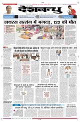 Deshbandhu Bilaspur - July 03, 2024 July 03, 2024