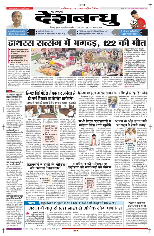 Deshbandhu Bilaspur