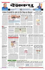 Deshbandhu Bilaspur - July 04, 2024 July 04, 2024