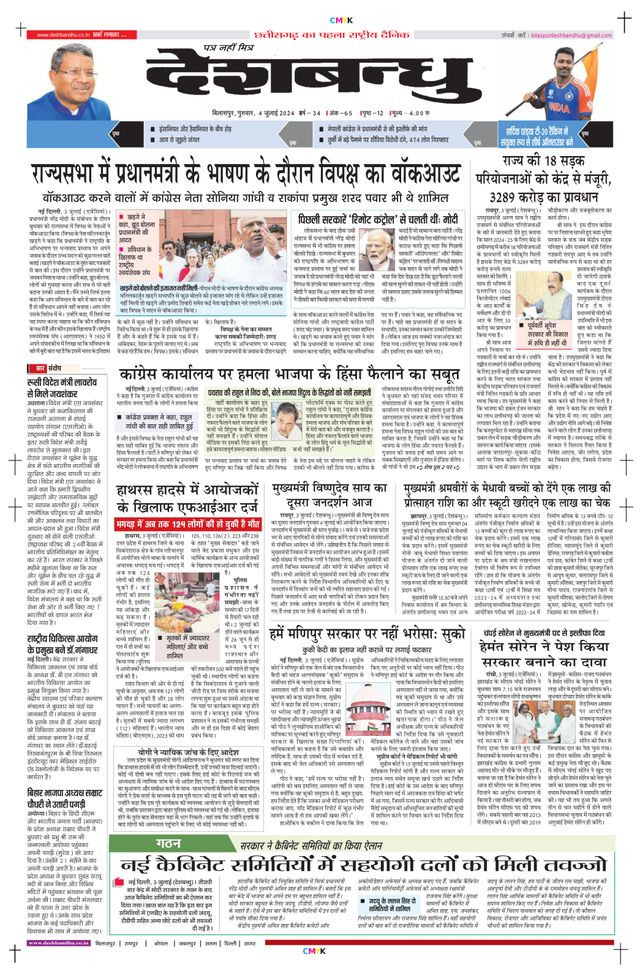 Deshbandhu Bilaspur