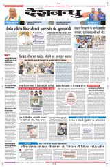 Deshbandhu Bilaspur - July 05, 2024 July 05, 2024