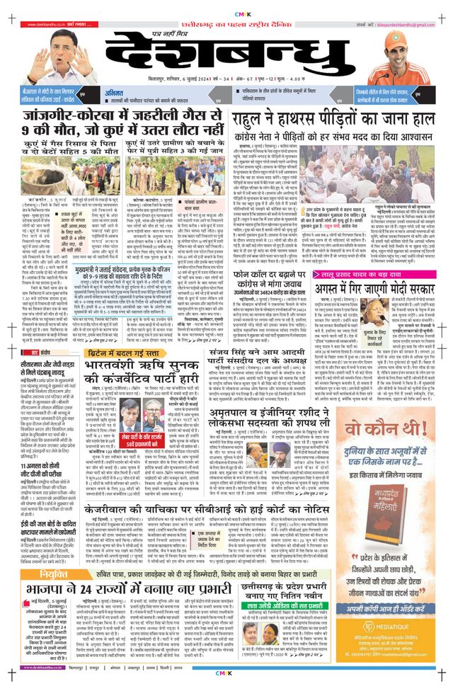 Deshbandhu Bilaspur