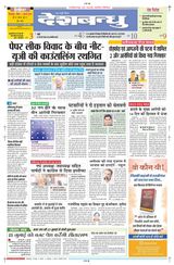 Deshbandhu Bilaspur - July 07, 2024 July 07, 2024