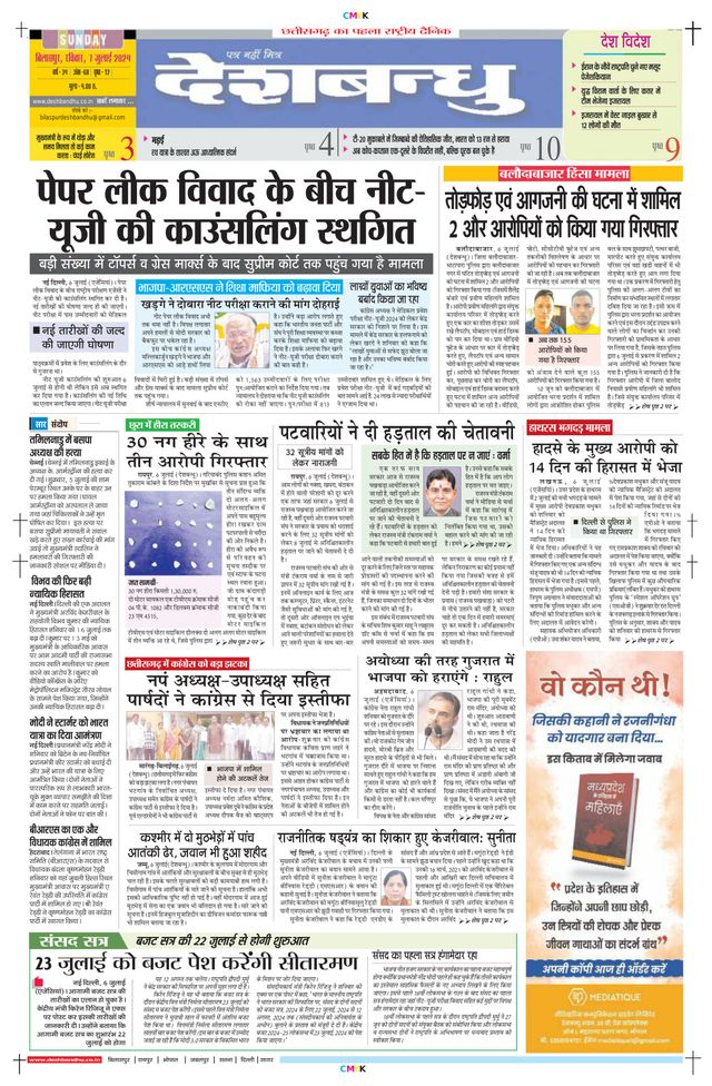 Deshbandhu Bilaspur