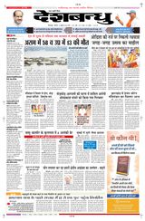 Deshbandhu Bilaspur - July 08, 2024 July 08, 2024