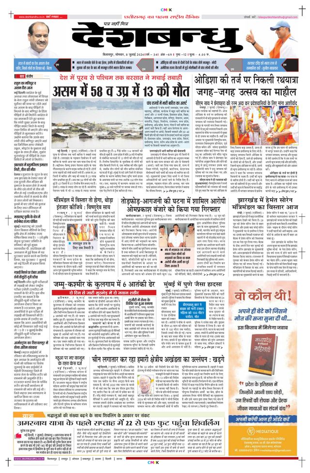 Deshbandhu Bilaspur