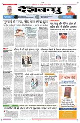 Deshbandhu Bilaspur - July 09, 2024 July 09, 2024